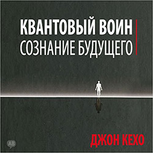 Quantum Warrior [Russian Edition]