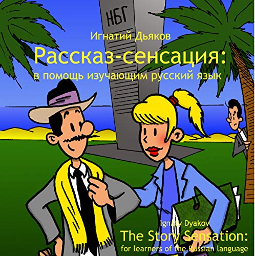 Rasskaz-Sensatsiya [The Sensational Story] [Russian Edition] by Ignaty Dyakov