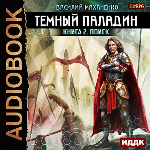 Search [Russian Edition] by Vasily Makhanenko