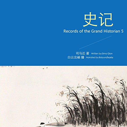 史记 5 - 史記 5 [Records of the Grand Historian 5]