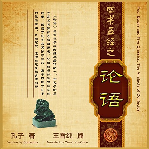 四书五经：论语 - 四書五經：論語 [Four Books and Five Classics: The Analects of Confucius]