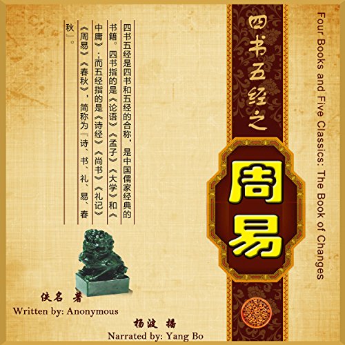 四书五经：周易 - 四書五經：周易 [Four Books and Five Classics: The Book of Changes]