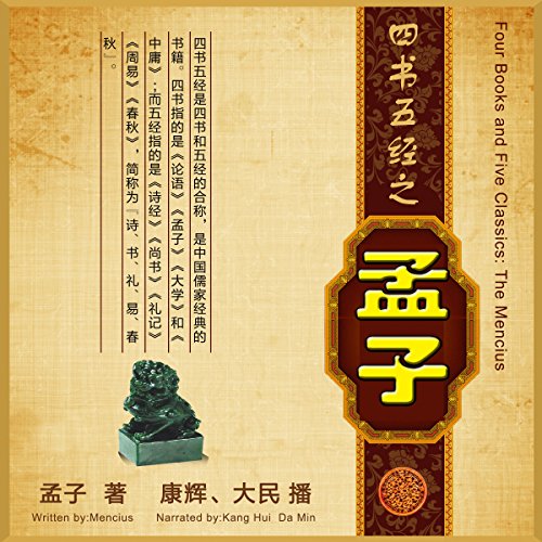 四书五经：孟子 - 四書五經：孟子 [Four Books and Five Classics: The Mencius] by 孟子 - 孟子 - Mencius
