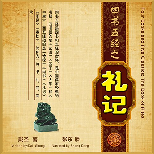 四书五经：礼记 - 四書五經：禮記 [Four Books and Five Classics: The Book of Rites] by 戴圣 - 戴聖 - Dai Sheng