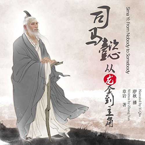 司马懿：从龙套到主角 - 司馬懿：從龍套到主角 [Sima Yi: From Nobody to Somebody]