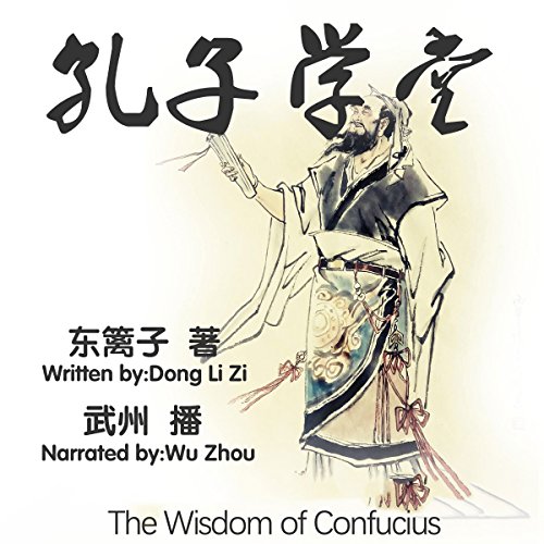 孔子学堂 - 孔子學堂 [The Wisdom of Confucius]