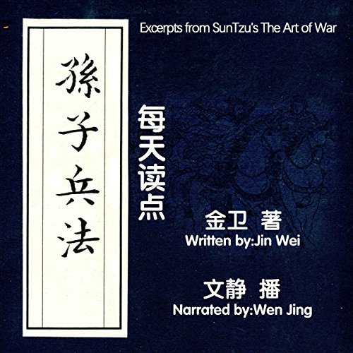 每天读点孙子兵法 - 每天讀點孫子兵法 [Excerpts from SunTzu's The Art of War] by 金卫 - 金衛 - Jin Wei