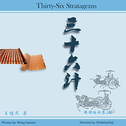 三十六计 - 三十六計 [Thirty-Six Stratagems]