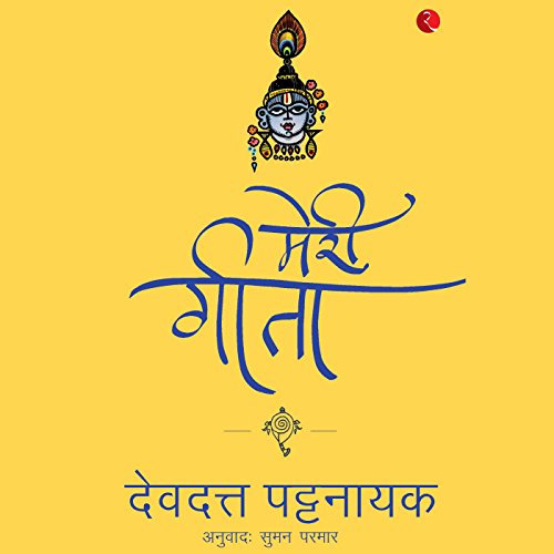 Meri Gita (Hindi Edition)