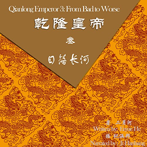 乾隆皇帝 3：日落长河 - 乾隆皇帝 3：日落長河 [Qianlong Emperor 3: From Bad to Worse]