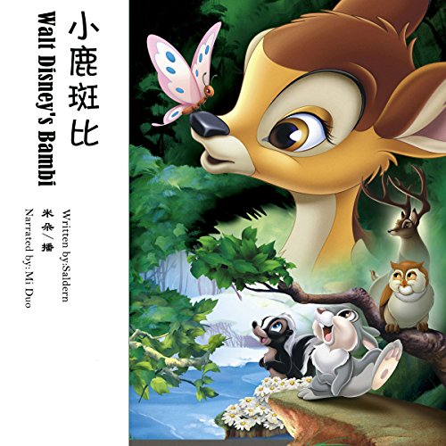 小鹿斑比 - 小鹿斑比 [Walt Disney's Bambi]