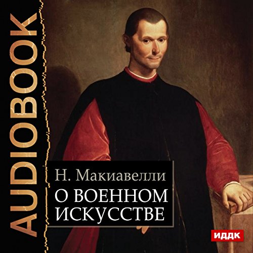 The Art of War [Russian Edition]