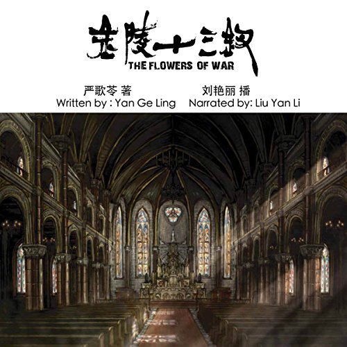 金陵十三钗 - 金陵十三釵 [The Flowers of War]