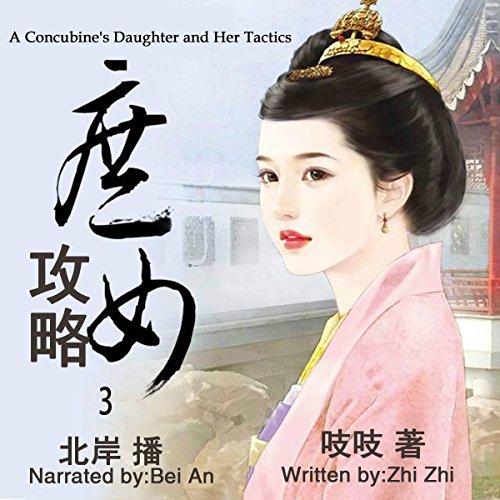 庶女攻略 3 - 庶女攻略 3 [A Concubine's Daughter and Her Tactics 3]