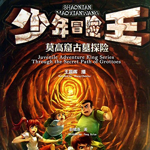 少年冒险王系列：误闯石窟密道 - 少年冒險王系列：誤闖石窟密道 [Juvenile Adventure King Series: Through the Secret Path of Grottoes] (Audio Drama)