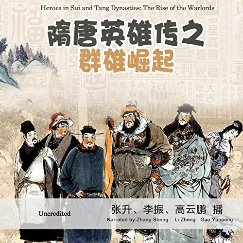 隋唐英雄传之群雄崛起 - 隋唐英雄傳之群雄崛起 [Heroes in Sui and Tang Dynasties: The Rise of the Warlords] (Audio Drama) by anonymous