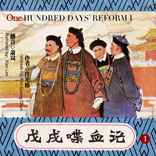 戊戌喋血记 1 - 戊戌喋血記 1 [One Hundred Days' Reform 1]