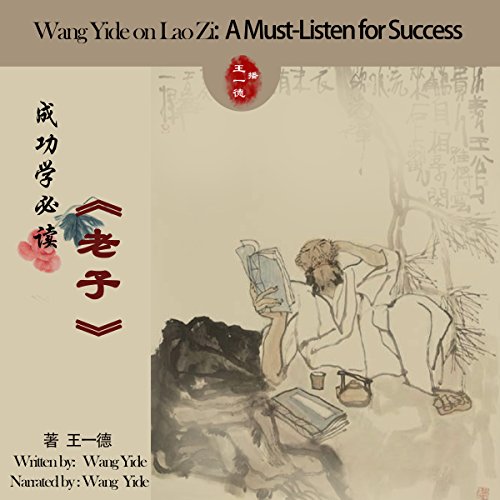 王一德说《老子》：成功学必读 - 王一德說《老子》：成功學必讀 [Wang Yide on Lao Zi: A Must-Listen for Success]