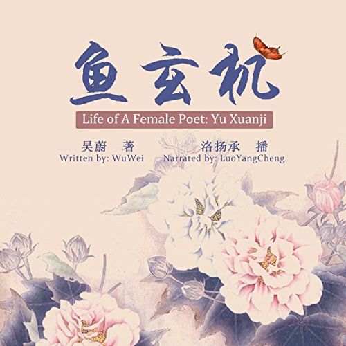 鱼玄机 - 魚玄機 [Life of a Female Poet: Yu Xuanji]
