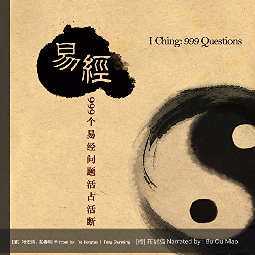 易经：999个易经问题活占活断 - 易經：999個易經問題活占活斷 [I Ching: 999 Questions] by 叶宏涛 - 葉宏濤 - Ye Hongtao