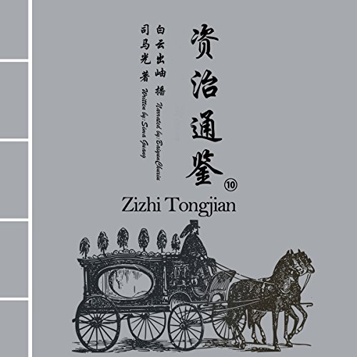 资治通鉴 10 - 資治通鑑 10 [Zizhi Tongjian 10]