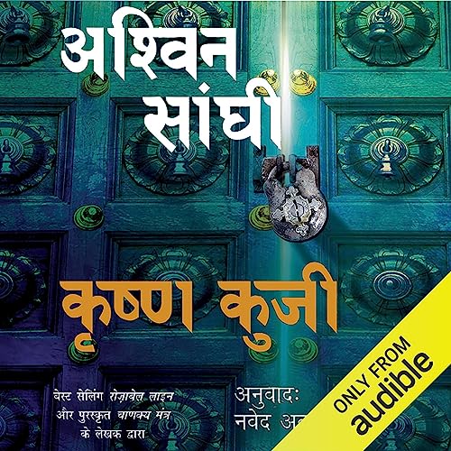 Krishna Kunji [Krishna Key] by Ashwin Sanghi
