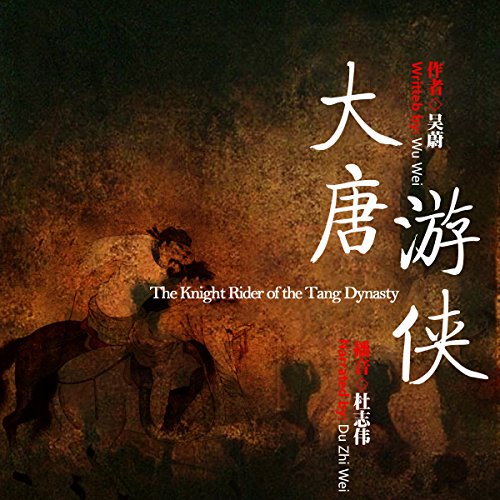大唐游侠 - 大唐遊俠 [The Knight Rider of the Tang Dynasty]