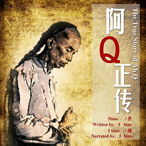 阿Q正传 - 阿Q正傳 [The True Story of Ah Q]
