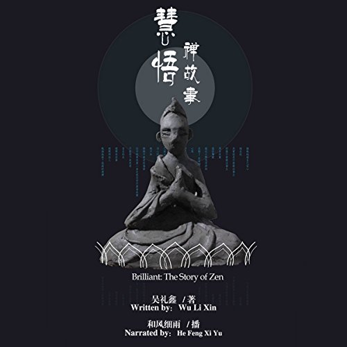 慧悟：禅故事 - 慧悟：禪故事 [Brilliant: The Story of Zen] by 吴礼鑫 - 吳禮鑫 - Wu Lixin