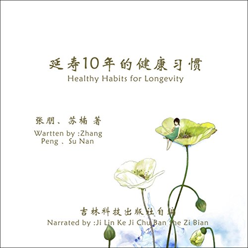 延寿10年的健康习惯 - 延壽10年的健康習慣 [Healthy Habits for Longevity] by 吉林科技出版社自编 - 吉林科技出版社自編