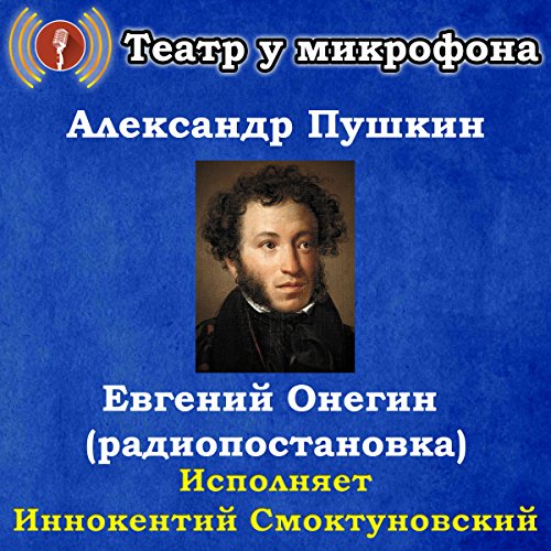 Evgeniy Onegin by Alexander Pushkin