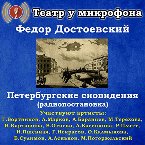 Peterburgskie snovideniya by Fyodor Dostoyevsky