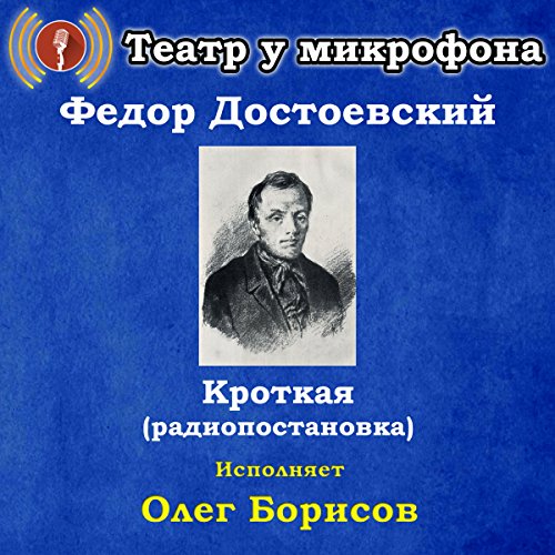Krotkaya by Fyodor Dostoyevsky