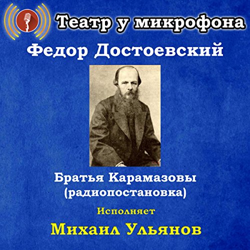 Brat'ya Karamazovy by Fyodor Dostoyevsky