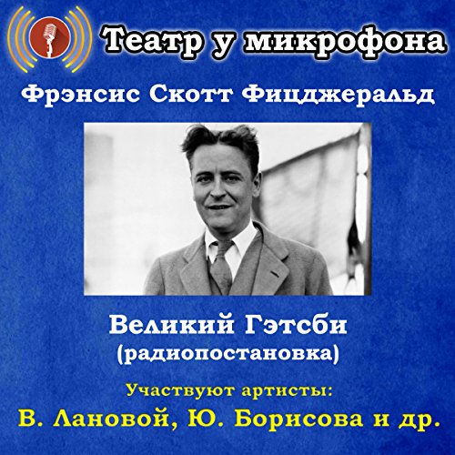 Velikiy Getsbi by F. Scott Fitzgerald