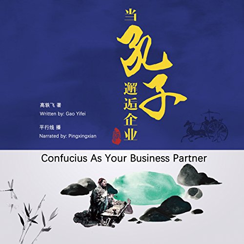 当孔子邂逅企业 - 當孔子邂逅企業 [Confucius As Your Business Partner] by 高轶飞 - 高軼飛 - Gao Yifei