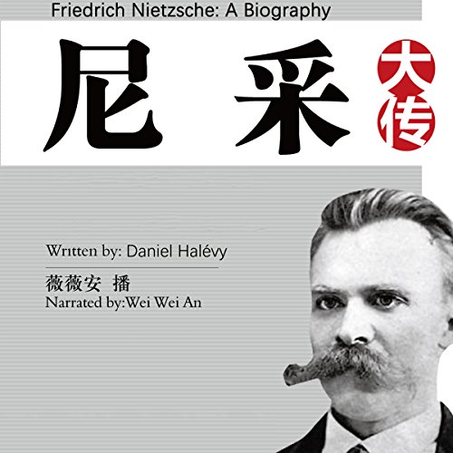 尼采大传 - 尼采大傳 [Friedrich Nietzsche: A Biography] by Daniel Halévy