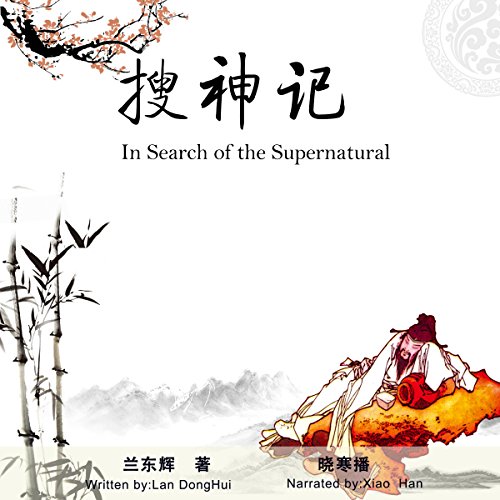 搜神记 - 搜神記 [In Search of the Supernatural]