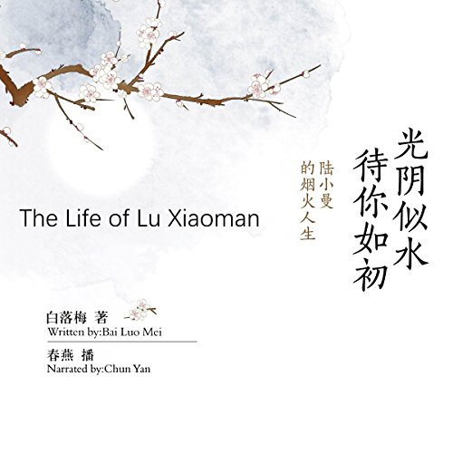 光阴似水待你如初 - 光陰似水待你如初 [The Life of Lu Xiaoman] by 白落梅 - 白落梅 - Bai Luomei