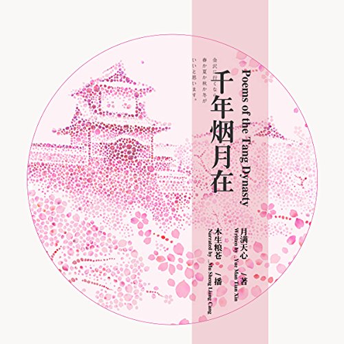 千年烟月在 - 千年煙月在 [Poems of the Tang Dynasty] by 月满天心 - 月滿天心 - Yuemantianxin