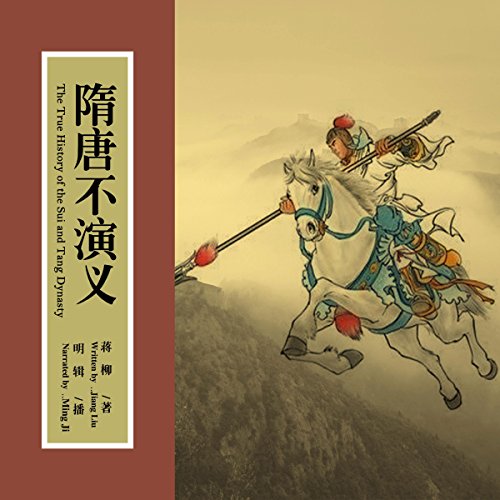 隋唐不演义 - 隋唐不演義 [The True History of the Sui and Tang Dynasty] by 蒋柳 - 蔣柳 - Jiang Liu