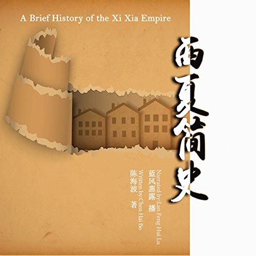 西夏简史 - 西夏簡史 [A Brief History of the Xi Xia Empire] by 陈海波 - 陳海波 - Chen Haibo
