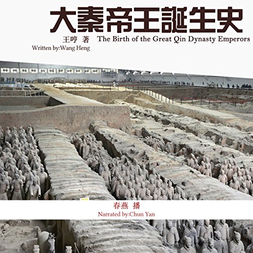 大秦帝王诞生史 - 大秦帝王誕生史 [The Birth of the Great Qin Dynasty Emperors]
