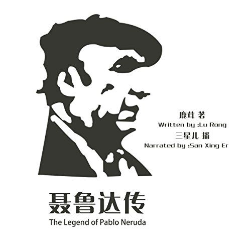 聂鲁达传 - 聶魯達傳 [The Legend of Pablo Neruda]