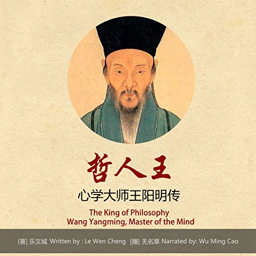 哲人王：心学大师王阳明传 - 哲人王：心學大師王陽明傳 [The King of Philosophy: Wang Yangming, Master of the Mind] by 乐文城 - 樂文城 - Le Wencheng