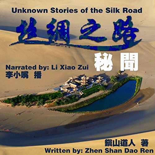 丝绸之路秘闻 - 絲綢之路秘聞 [Unknown Stories of the Silk Road] by 镇山道人 - 鎮山道人 - Zhenshandaoren