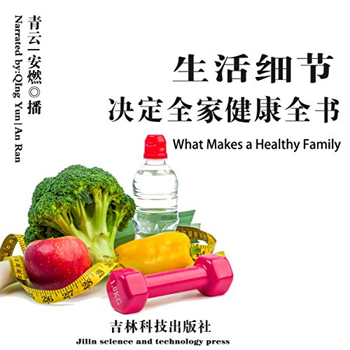 生活细节决定全家健康全书 - 生活細節決定全家健康全書 [What Makes a Healthy Family] by 吉林科技出版社 - 吉林科技出版社 - Jilin science and technology press