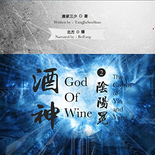 酒神：阴阳冕 2 - 酒神：陰陽冕 2 [God of Wine: The Crown of Yin and Yang 2]