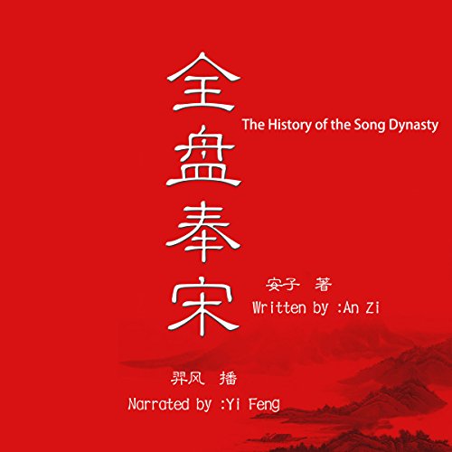 全盘奉宋 - 全盤奉宋 [The History of the Song Dynasty]