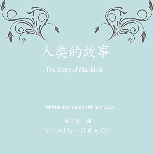 人类的故事 - 人類的故事 [The Story of Mankind]